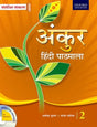 Ankur Hindi Pathmala Class - 2 - Retail Maharaj