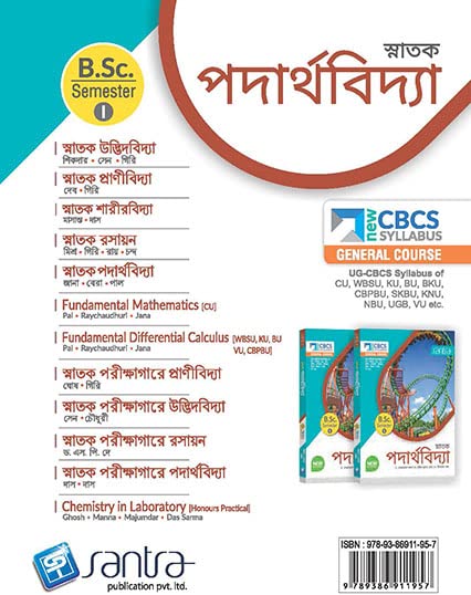 Snatak Paderthovidya-CBCS-SEM-1 - Retail Maharaj