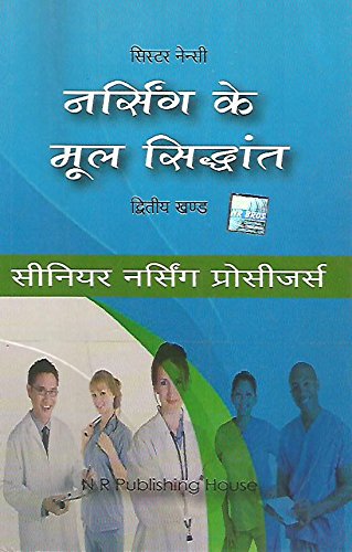Nursing Arts Vol-2 (Hindi)