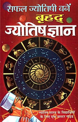 Safal Jyotishi Bane - Brihad Jyotish Gyan [Hindi] By Padit Krishankant Bhardwaj - Retail Maharaj