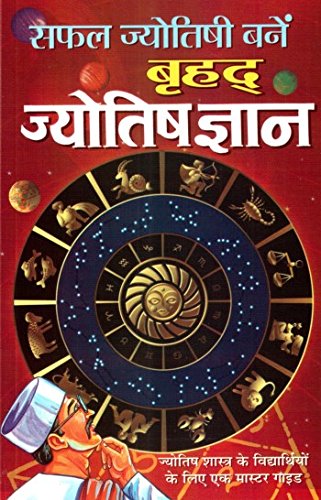 Safal Jyotishi Bane - Brihad Jyotish Gyan [Hindi] By Padit Krishankant Bhardwaj - Retail Maharaj