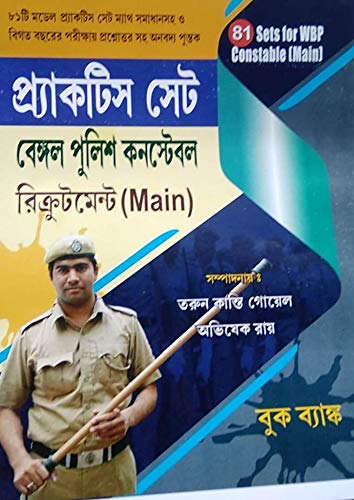 Practice Set BENGAL POLICE CONSTABLE Recruitment (Main) - Retail Maharaj