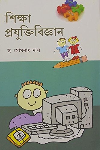 Siskhya Prajukti Bighyan - Retail Maharaj