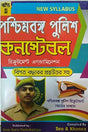 West Bengal New Syllabus Police Constable Recruitment Examination (Bengali) - Retail Maharaj