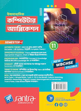 Ucchamadhyamik Computer Application-11 [Sem-1] - Retail Maharaj
