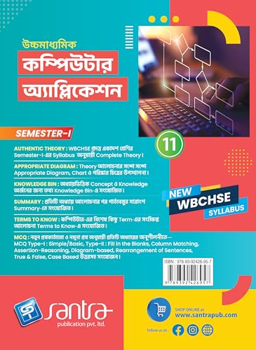 Ucchamadhyamik Computer Application-11 [Sem-1] - Retail Maharaj