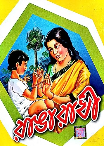 Rangarakhi (Bengali Version) - Retail Maharaj