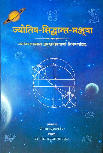 Jyotish Siddhant Manjusha [Hindi] By Vinay Kumar Pandey - Retail Maharaj