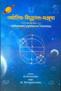 Jyotish Siddhant Manjusha [Hindi] By Vinay Kumar Pandey - Retail Maharaj
