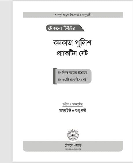 Kolkata Police Practice Set (Bengali Version) Techno World - Retail Maharaj