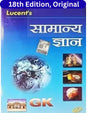 Lucent's General Knowledge – Hindi || 18th Revised Edition 2025 || The Original Book with Verified Hologram || For All Government & Competitive Exams - Retail Maharaj
