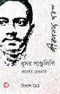Dhusar Pandulipi Kaler Chetonay (Bengali Version) - Retail Maharaj