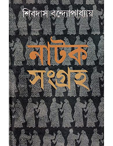 NATAK SAMGRAHA - Retail Maharaj