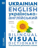Ukrainian English Bilingual Visual Dictionary (DK Bilingual Visual Dictionaries)