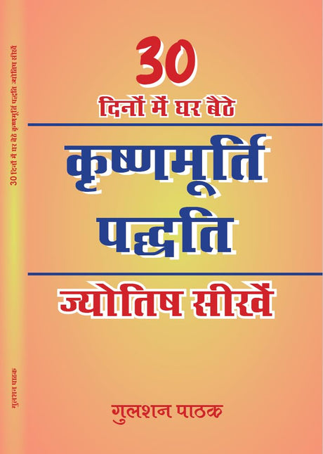 Learn Krishnamurti Padhdhati Astrology in 30 Days [Hindi] By Gulshan Pathak - Retail Maharaj