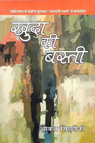 Khuda Ki Basti - Retail Maharaj