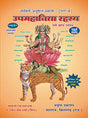 Upmahavidhya Rahshya [Hindi] - Retail Maharaj
