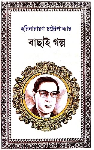 Bachai Golpo ( Bengali Version ) - Retail Maharaj