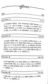 Sahaj Kothay Aainer Sahajpath O Ganatrantik Sochentonota - Retail Maharaj