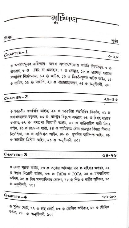 Sahaj Kothay Aainer Sahajpath O Ganatrantik Sochentonota - Retail Maharaj