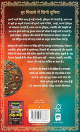 Itihas Ki Thali / इतिहास की थाली - Retail Maharaj