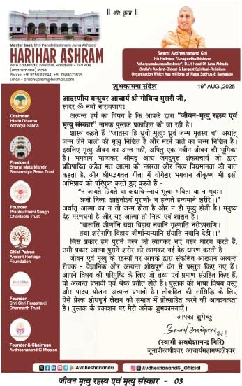 Jeevan-Mrityu Rahasya evam Mrityu Sanskar (ek vaigyanik pehal) जीवन-मृत्यु रहस्य एवं मृत्यु संस्कार (एक वैज्ञानिक पहल)