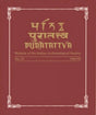 Puratattva: v. 22: Bulletin of the Indian Archaeological Society (Puratattva: Bulletin of the Indian Archaeological Society) - Retail Maharaj
