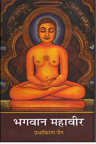 Bhagwan Mahaveer - Retail Maharaj