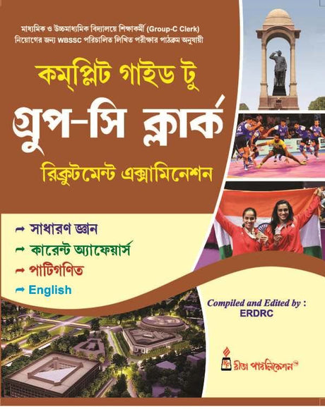 Complete_Guide_to_Group-C_(Clerk) Recruitment Examination (Bengali version) - Retail Maharaj
