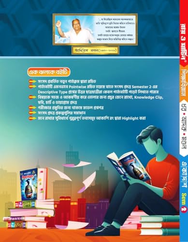 Ray & Martin Class 11 2nd Semester Shiksha Bigyan Text 2024 Bijay Dr. Debasis Dhar & Dr. Samaresh Adak & Debanjan Mondal - Retail Maharaj