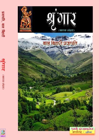 Shringhaar (Hindi Poetry)