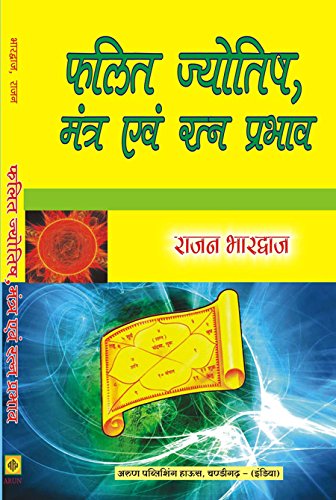Falit Jyotish Mantra avam Ratan Prabhav (HINDI)