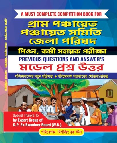 Gram Ponchayat, Ponchayat Samiti,Jela Porishad (Peon,Kormi Sahayak Porikkhya) (Bengali Version) - Retail Maharaj