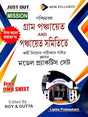 Paschimbanga Gram Ponchayat and Ponchayat Samitite Kormi Niyog Porikkhar Guide With Model Practice Set (Bengali Version) - Retail Maharaj