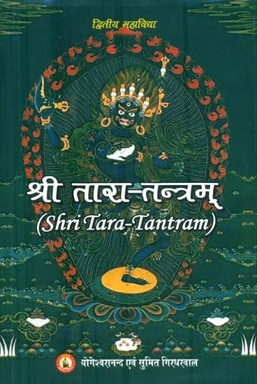 Shri Tara-Tantram [Hindi] - Retail Maharaj