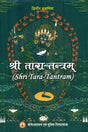 Shri Tara-Tantram [Hindi] - Retail Maharaj