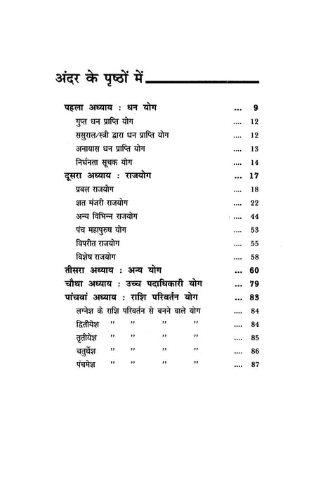 Bhavishya Janne Ki Saral Vidhi [Hindi] By Tilak Chand - Retail Maharaj