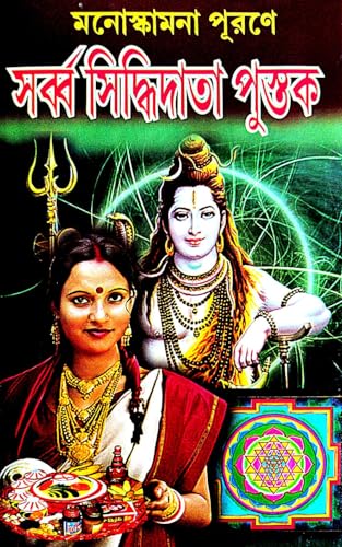 Manoskamona Purane Sabbra Sidhidata Pustak (Bengali Version) - Retail Maharaj