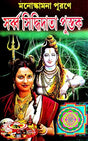 Manoskamona Purane Sabbra Sidhidata Pustak (Bengali Version) - Retail Maharaj