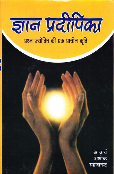 Gyan Pradipika - Prashan Jyotish ki Ek Prachin Kriti [Hindi] By Ashok Sahajanand - Retail Maharaj
