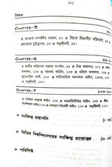 Sahaj Kothay Aainer Sahajpath O Ganatrantik Sochentonota - Retail Maharaj