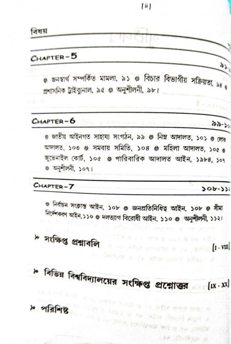 Sahaj Kothay Aainer Sahajpath O Ganatrantik Sochentonota - Retail Maharaj