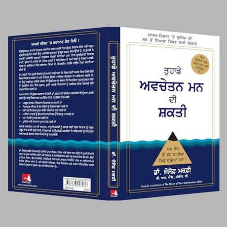 The Power of Your Subconscious Mind - Retail Maharaj