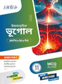 Ucchamadhyamik Bhugol-11 (SEM-1) - Retail Maharaj