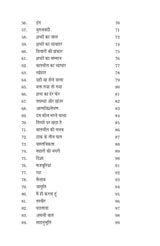 Baatchit बातचीत (काव्य संग्रह)