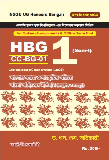 HBG Paper-1 CC-BG-01 (Sem-1) NSOU UG Honours Bengali (Bengali Version) - Retail Maharaj