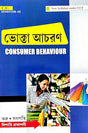 Bhokta Aacharan (Consumer Behaviour) C. U. Semester - 3 (Bengali Version) - Retail Maharaj