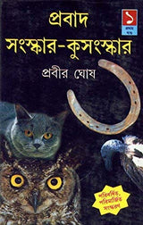 PRAVAD SAMSKAR KUSAMSKAR(PART -I) - Retail Maharaj