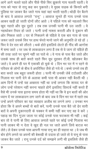 CORONA NEGATIVE [Hardcover] Mr KUSHLENDRA SHRIVASTAVA