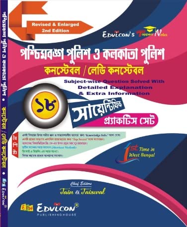 West Bengal Police Constable 18 Suggestive Practice Set (Bengali Version) - Retail Maharaj